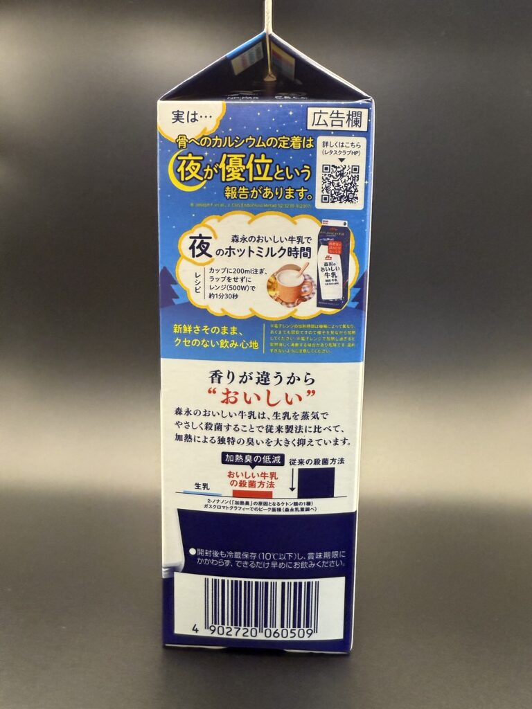 森永 FTP 製法 インフュージョン式殺菌 牛乳 風味保持