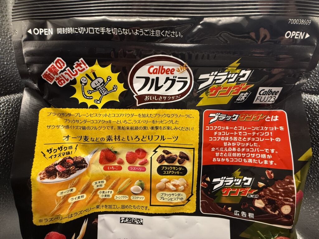 フルグラ ブラックサンダー味 特徴 チョコクランチ ココアビスケット 甘さと食感