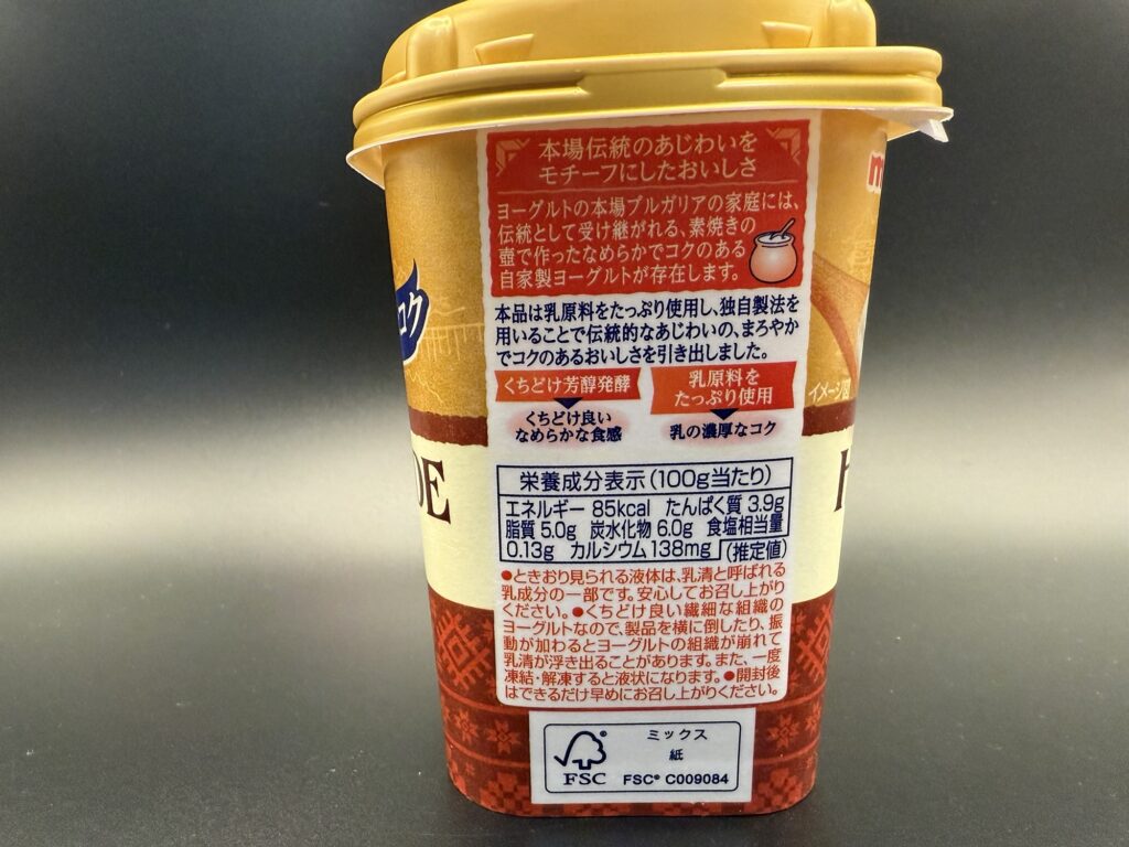 HOME MADE STORY 本場ブルガリアの自家製ヨーグルトを再現した明治のプレミアムヨーグルト