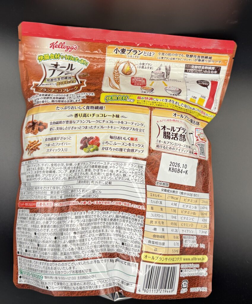 オールブラン ブランチョコフレークのパッケージ裏面（原材料・機能性表示）