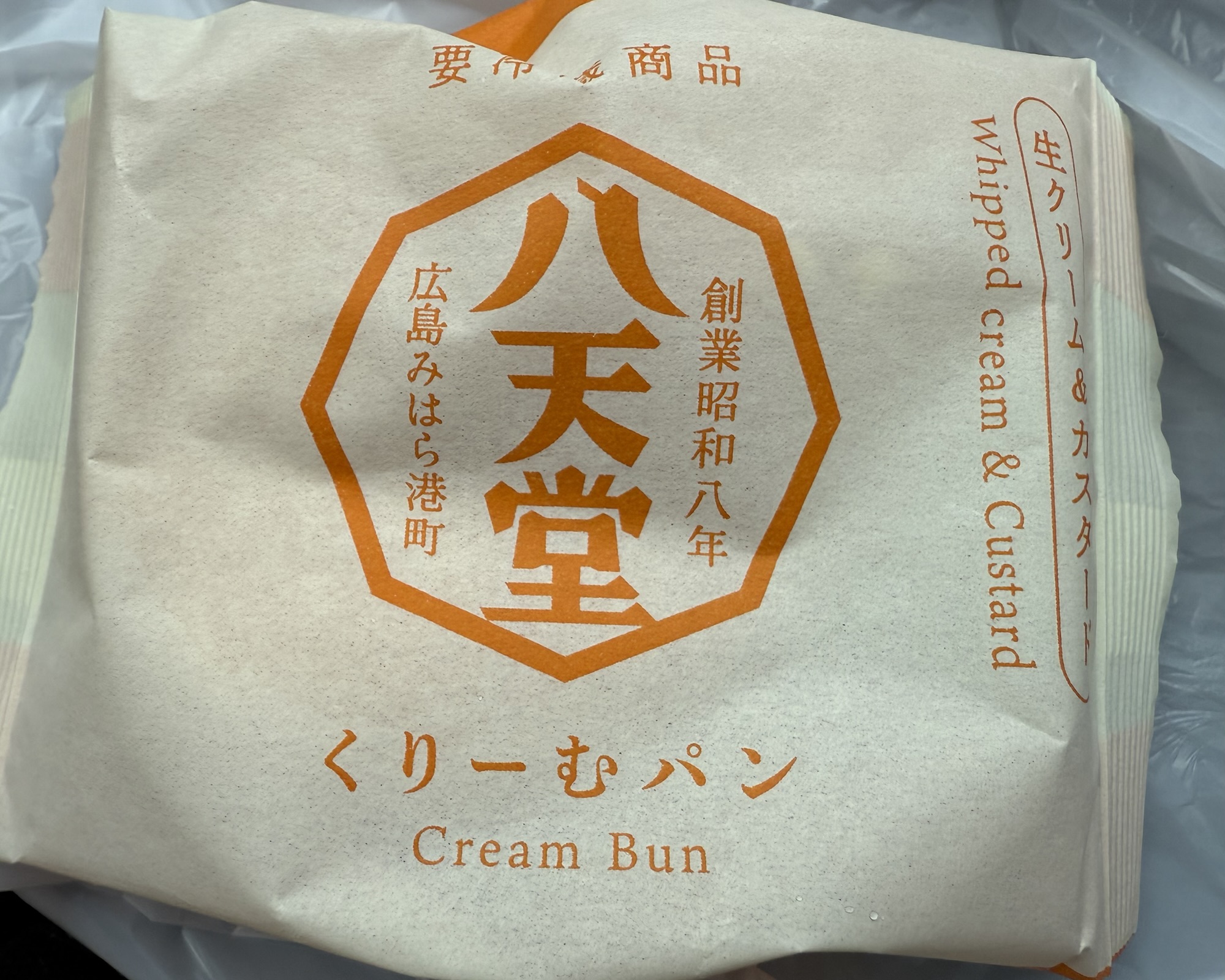 八天堂 くりーむパン