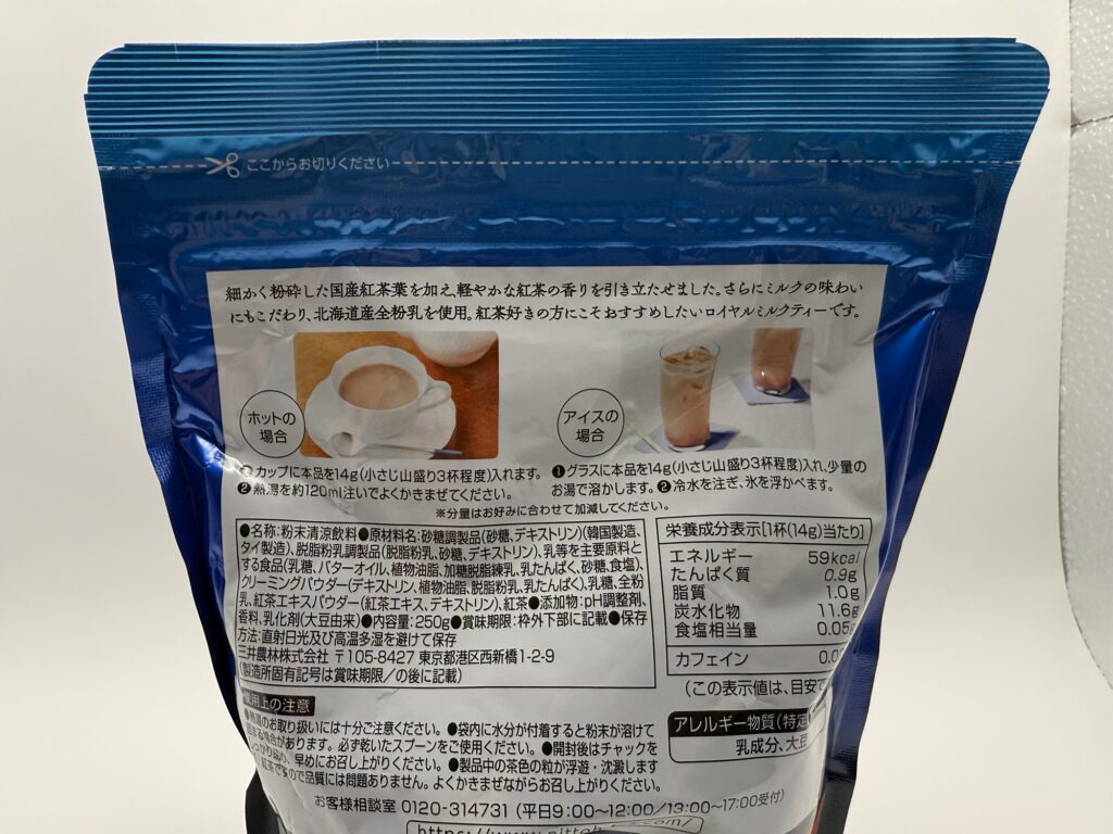 日東紅茶 紅茶好きのためのロイヤルミルクティー パッケージ裏（栄養成分表示・原材料名）