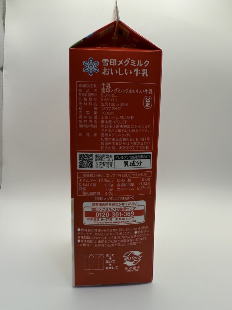雪印メグミルク おいしい牛乳の栄養成分表示