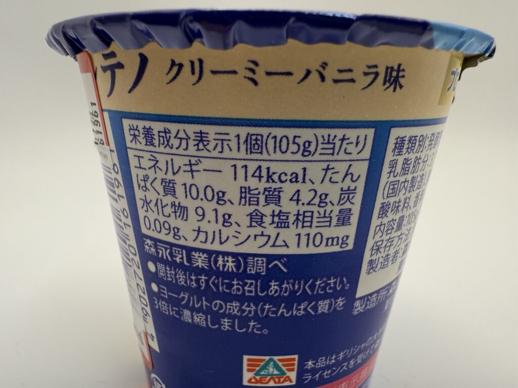 ギリシャヨーグルト パルテノ クリーミーバニラ味の栄養成分表示ラベル