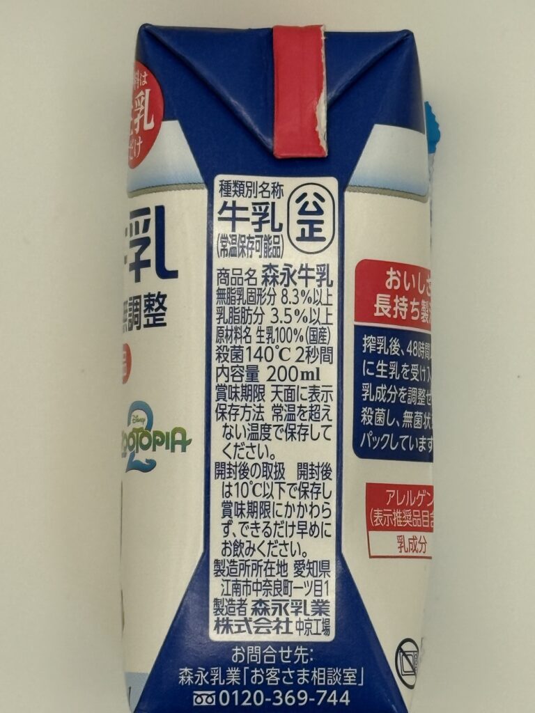 森永牛乳の側面表示ラベル 原材料 成分規格 内容量 保存方法の記載