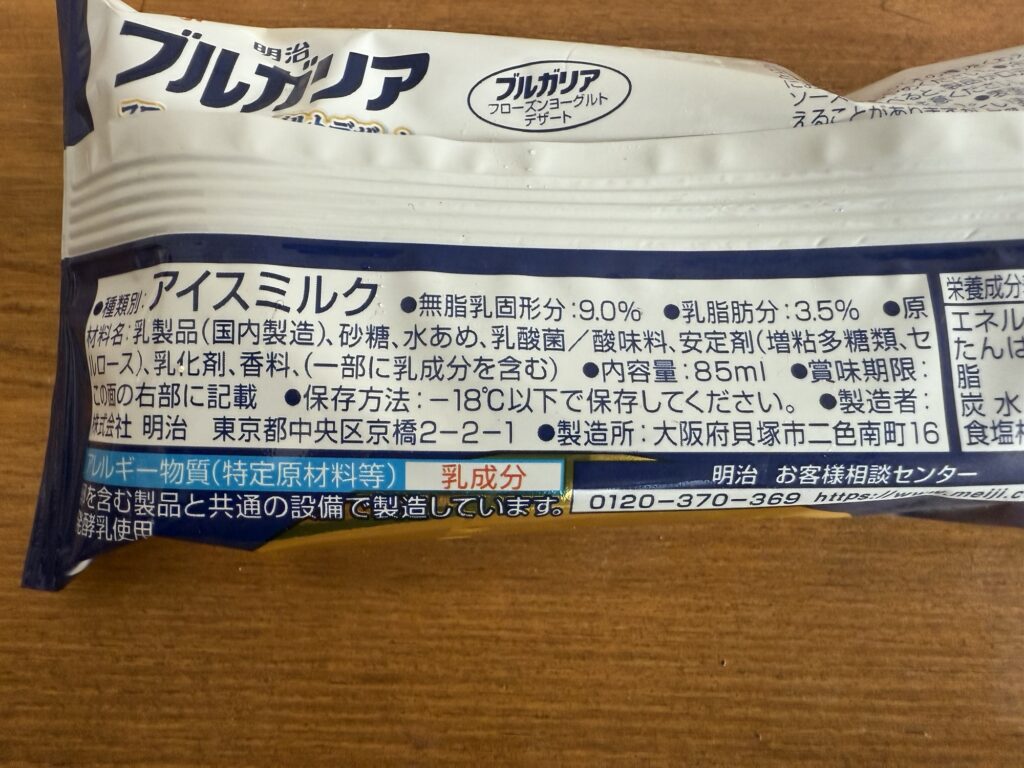 明治ブルガリアフローズンヨーグルトデザート 冬の濃いめ 乳脂肪分と無脂乳固形分