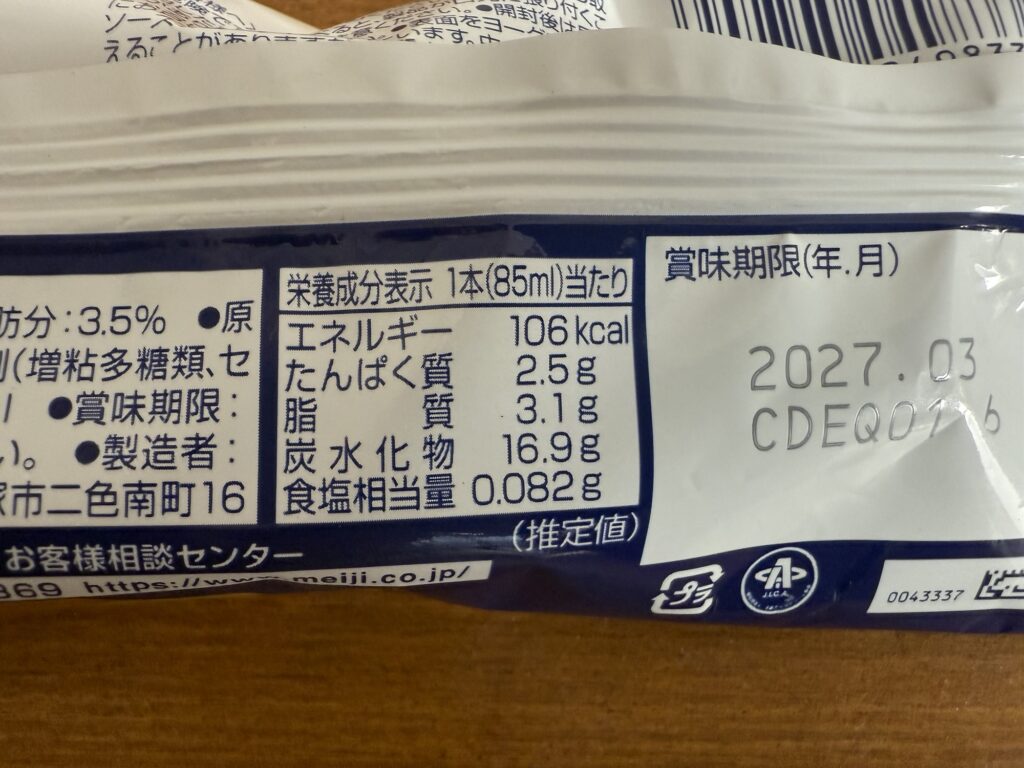 明治ブルガリアフローズンヨーグルトデザート 冬の濃いめ 栄養成分表示