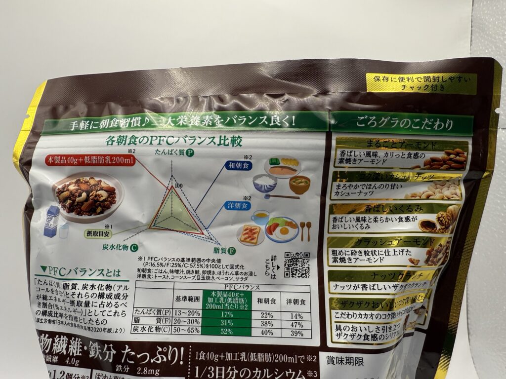 ごろグラ チョコナッツ こだわり 原料と食感の特徴