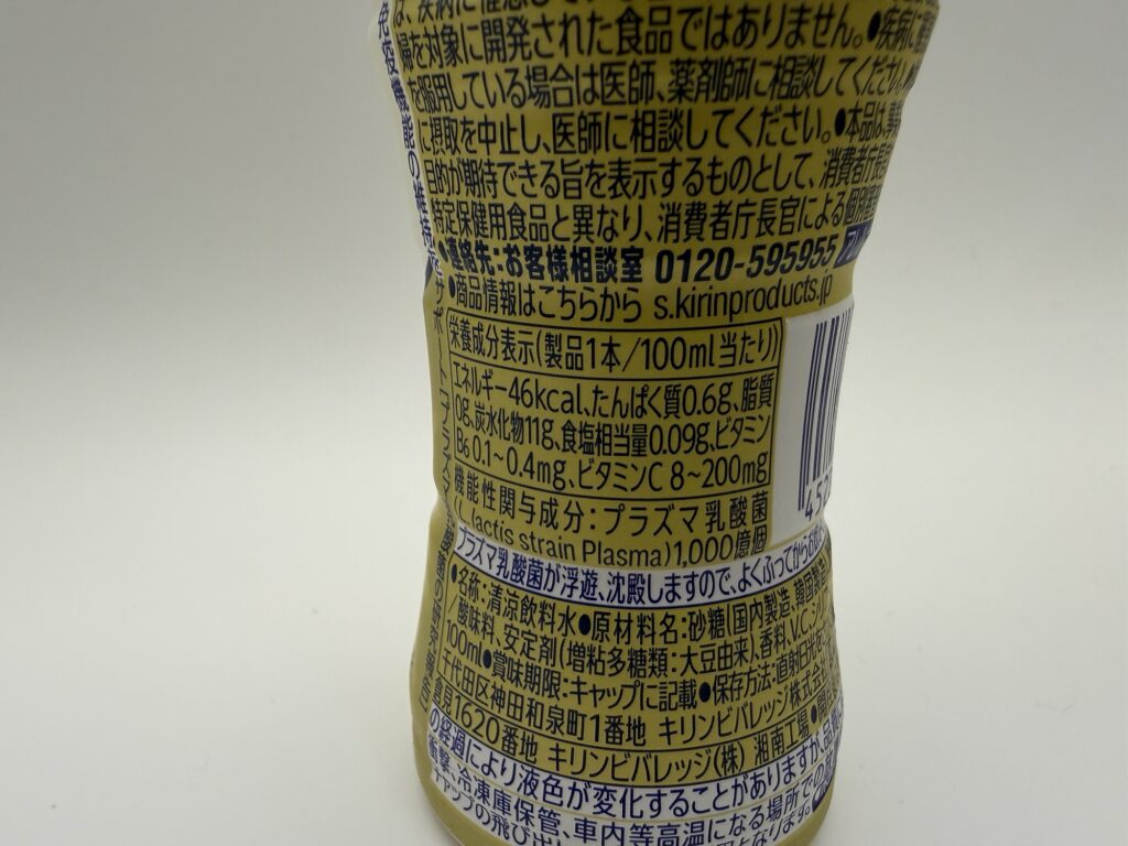 キリン おいしい免疫ケア プラス ダブルビタミン 栄養成分表示