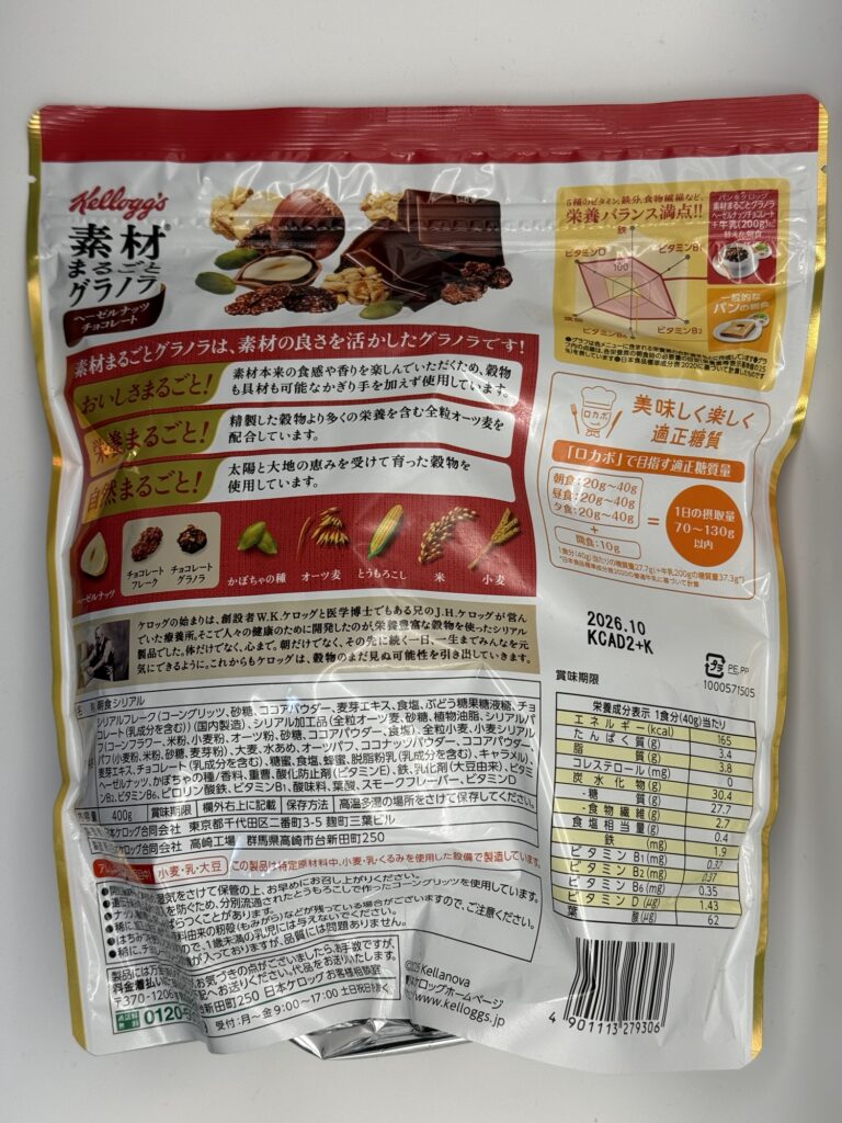 素材まるごとグラノラ ヘーゼルナッツチョコレートの特徴を示すパッケージ裏