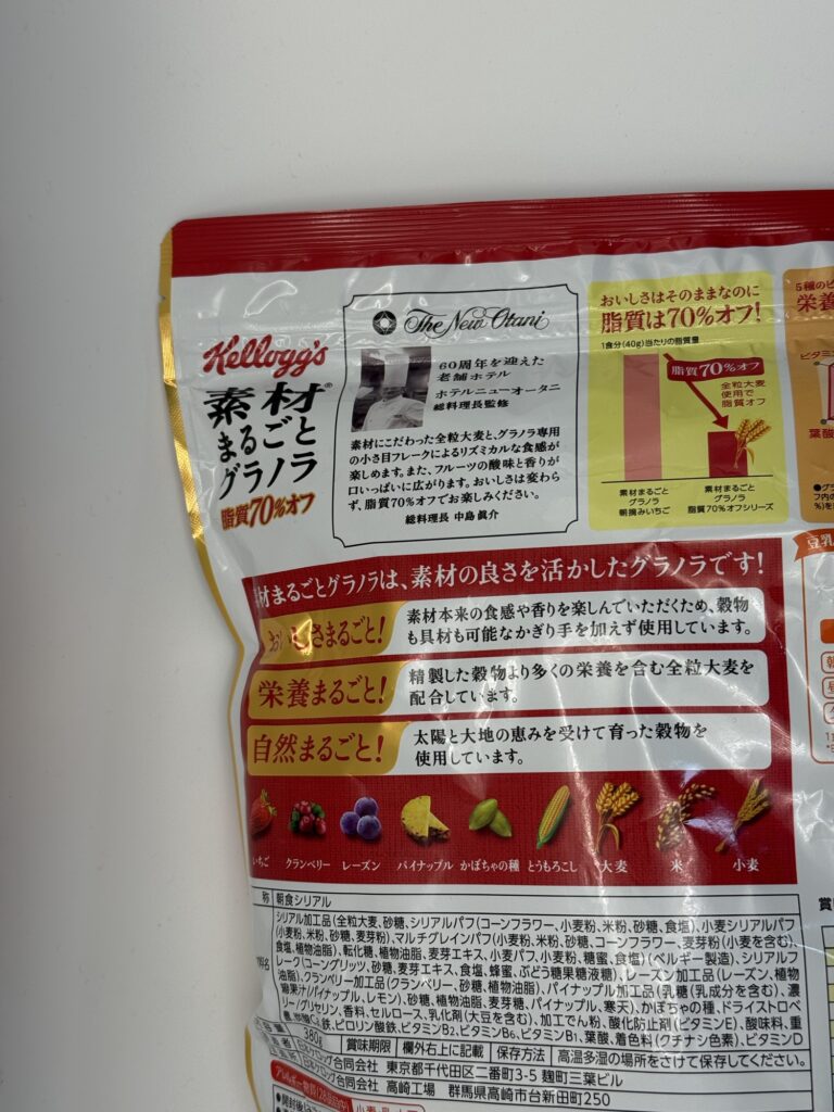 素材まるごとグラノラ 脂質70％オフ 香るフルーツのこだわりポイント