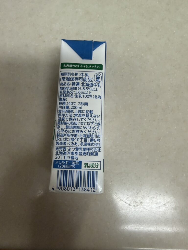 よつ葉特選北海道牛乳200mlの殺菌方法と成分表示｜乳脂肪分・無脂乳固形分