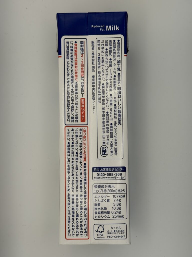 明治 おいしい低脂肪乳の栄養成分表示