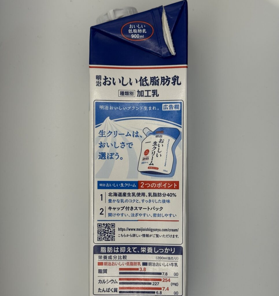 明治おいしい低脂肪乳 脂質を抑えてカルシウムとたんぱく質をしっかり摂れる加工乳