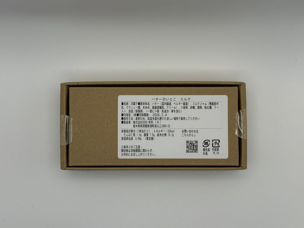 バターのいとこ 原材料名と栄養成分表示