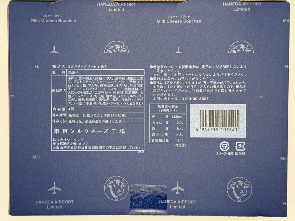 東京ミルクチーズ工場 ミルクチーズブッセ 原材料・栄養成分表示 パッケージ裏面