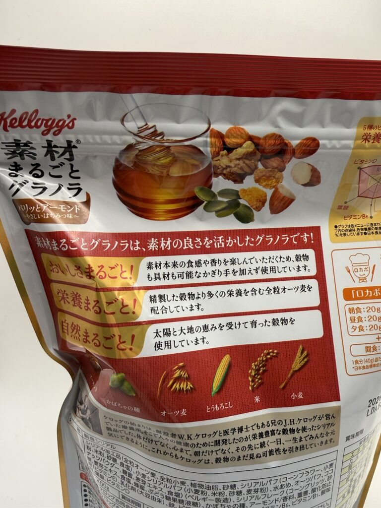 素材まるごとグラノラ パリッとアーモンド やさしいはちみつ味のこだわりポイント