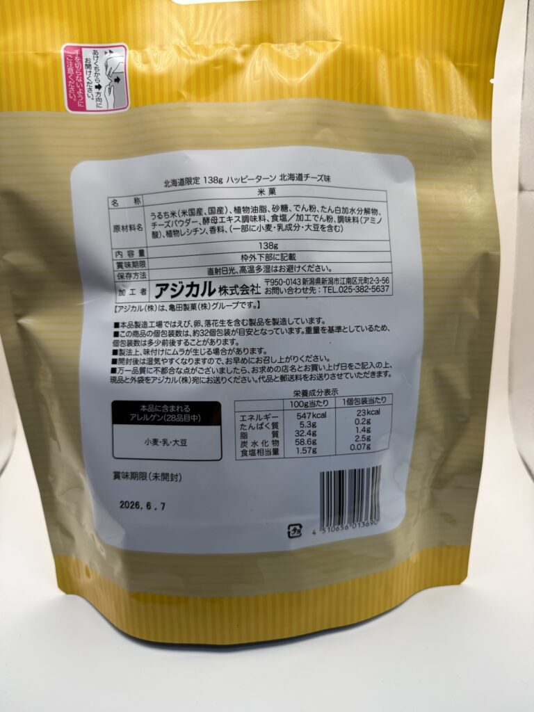 ハッピーターン 北海道チーズ味の原材料名と栄養成分表示