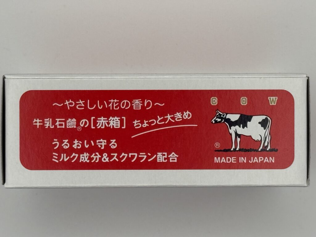 牛乳石鹸 赤箱の特徴 しっとりした洗い上がりとやさしい香り