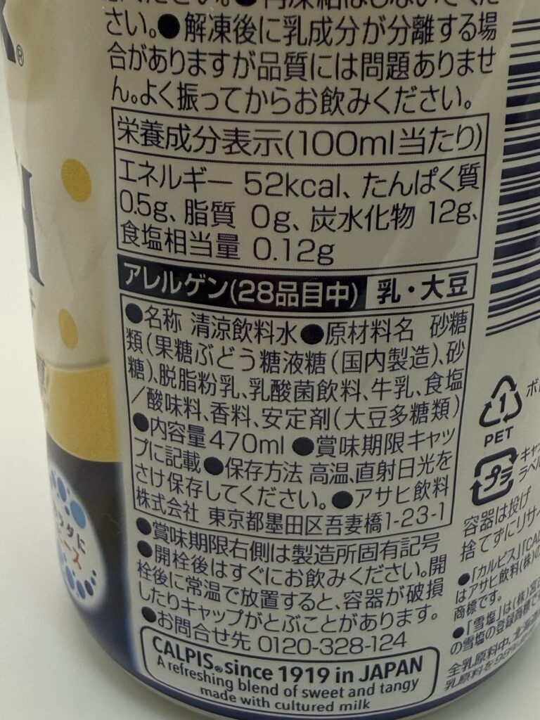 カルピス THE RICH の栄養成分表示(100mlあたり エネルギー たんぱく質 脂質 炭水化物 食塩相当量)