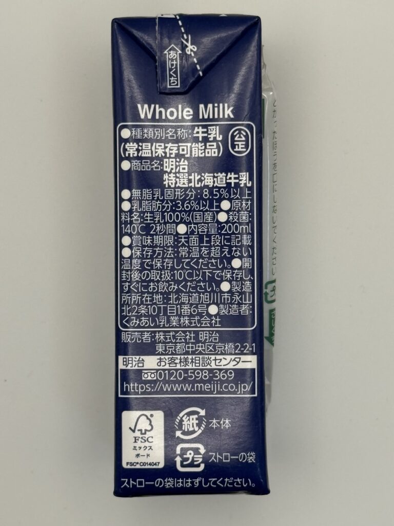 明治特選北海道牛乳の乳脂肪分・無脂乳固形分・殺菌方法表示（パッケージ側面）