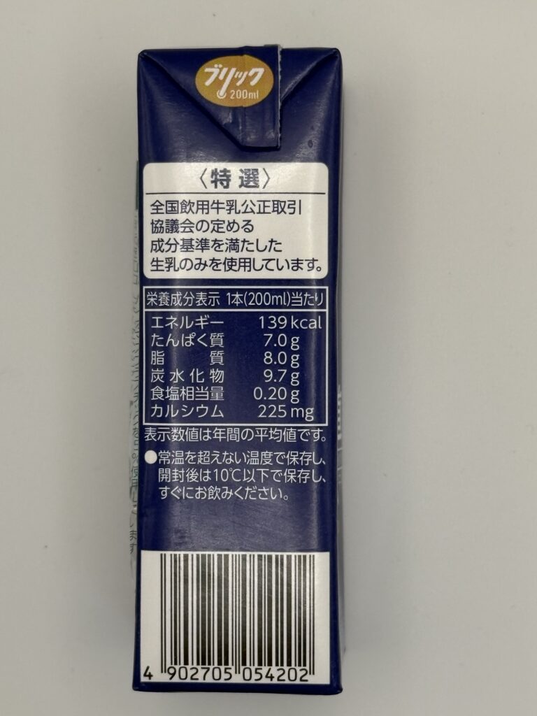 明治特選北海道牛乳200mlの栄養成分表示（1本200mlあたり カロリー たんぱく質 脂質 炭水化物 食塩相当量 カルシウム）