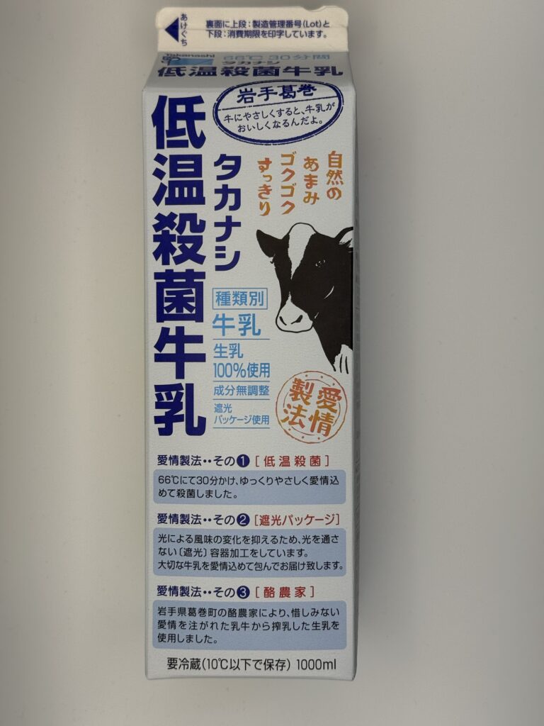 タカナシ低温殺菌牛乳の愛情製法3つ 低温殺菌 遮光パッケージ 岩手県葛巻町の酪農家