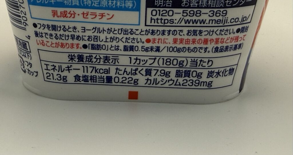 明治ブルガリアヨーグルト ジューシー果実苺の栄養成分表示