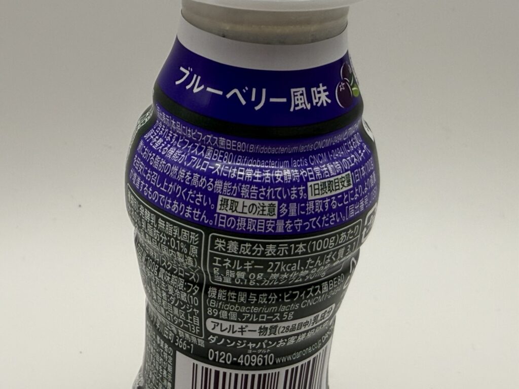 ダノン ビオ 脂肪燃焼ヨーグルトドリンク ブルーベリー風味 アルロースとBE80解説