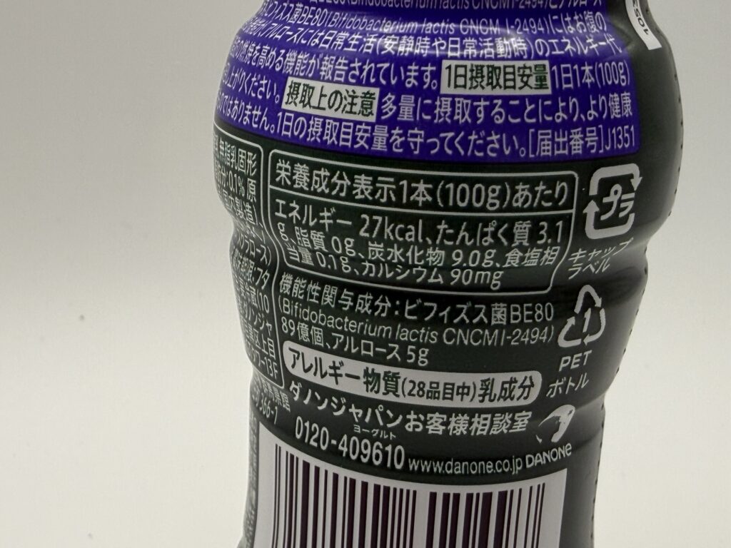 ダノン ビオ 脂肪燃焼ヨーグルトドリンク ブルーベリー風味の栄養成分表示